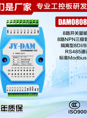 DAM0808-YD数字量输入输出模块 隔离型8DI/8DO MODBUS通讯RS485 M