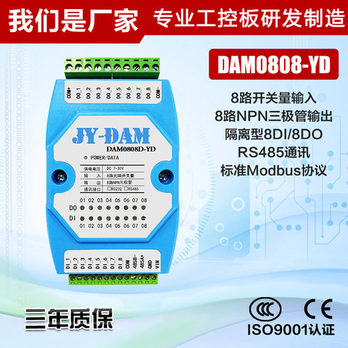 DAM0808-YD数字量输入输出模块 隔离型8DI/8DO MODBUS通讯RS485 M