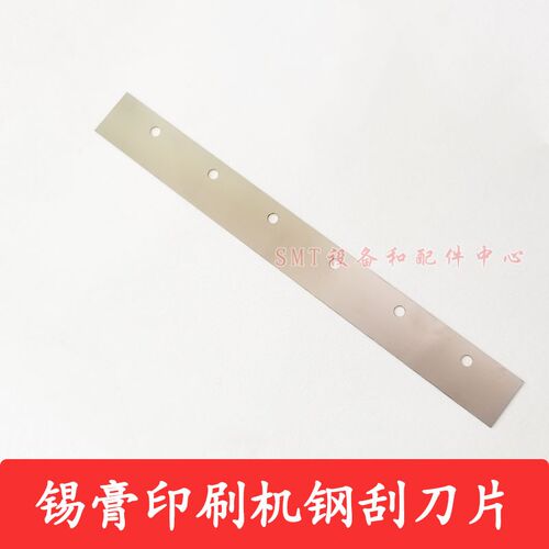 GKG印刷机刮刀片和田古德正实德森环城DEK阶梯刮刀片MPM胶刮刀片