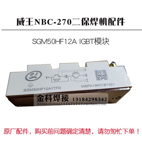 威王NBC-270 IGTB二保焊机 SGM50HF12A 模块 50A 1200V模块