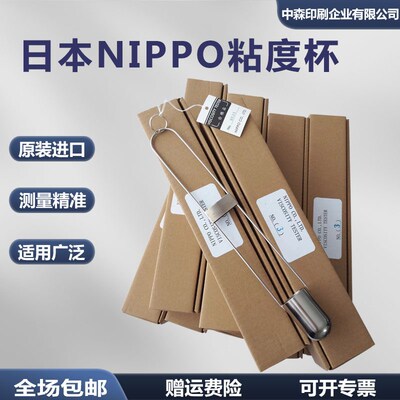 日本进口NIPPO日包粘度杯蔡恩杯油墨涂料胶水TOYO手提粘度测量仪