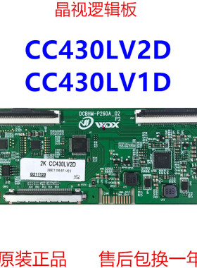 全新升级 液晶电视 逻辑板 CC430LV2D/CC430LV1D 2K