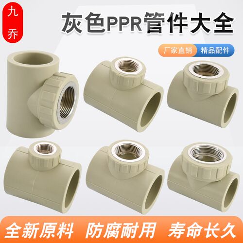PPR灰色铜内丝热熔三通20/25/32/40/50/63转4/6分1/1.2/1.5/2寸