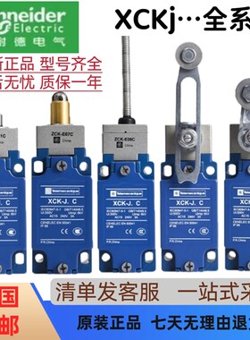 全新原装限位行程开关 XCK-J.XCKJ10543 10541 10513 108 167H29C