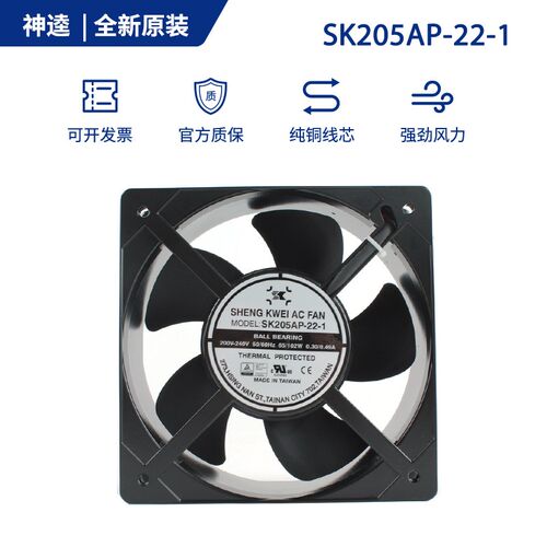 神逵全新原装SK205AP-22-1 20572 220V 0.30A 65W 机柜散热风扇