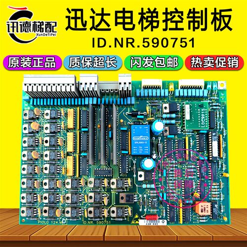 迅达300P电梯电路板ID.NR.590751 PIOLG 124.M D/MC原装电梯配件