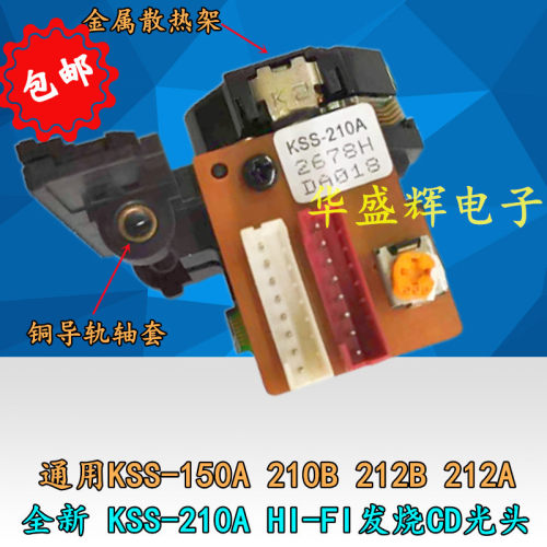 全新KSS-210A激光头HI-FI发烧CD光头通用KSS-150A 210B 212B 212A