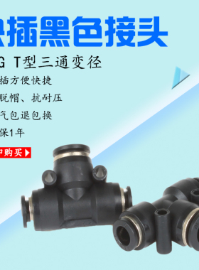 气动快插快速气管接头T型三通变径全PEG16-12 14-10 8-10 8-4 6-8