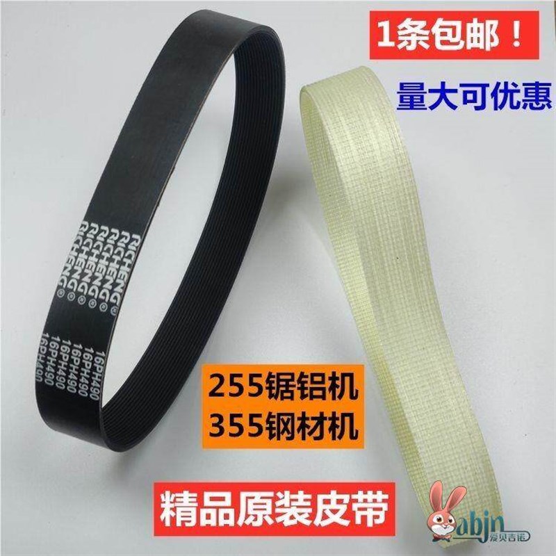 德国铝合金切割机皮带255锯铝机10寸12寸铝材355钢材机式橡胶传动图片