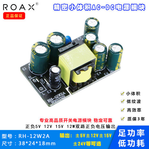 dc 15v双路电源模块220V转5V/9V/24V12W祼板降压稳压acdc隔离