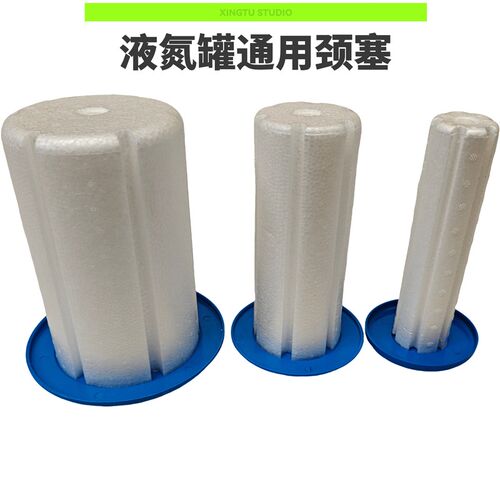 50/80/125/210mm液氮罐配件盖子泡沫塞液氮桶塞子瓶塞