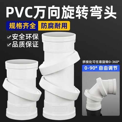 pvc万向旋转弯头90度50可调45度110塑料排水管万能接头75配件大全