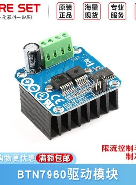 BTN7960大功率智能车电机驱动模块43A限流控制半导体制冷驱动
