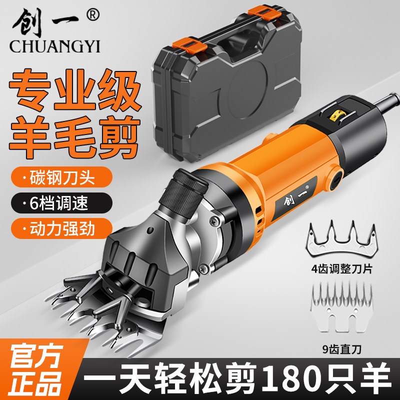 创一羊毛剪刀电动便携锋利耐用剪毛器宠物绵羊通用防夹毛剃毛工具