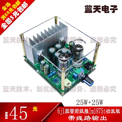 6j1电子管前级推lm1875t功放板 前级板  前胆后石功放机 成品套件