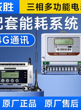 长沙威胜DTSD342-P5N三相远程智能电表互感器多功能导轨式电能表