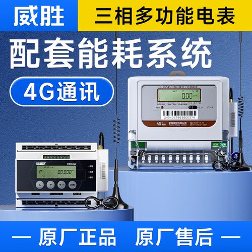 长沙威胜DTSD342-P5N三相远程智能电表互感器多功能导轨式电能表