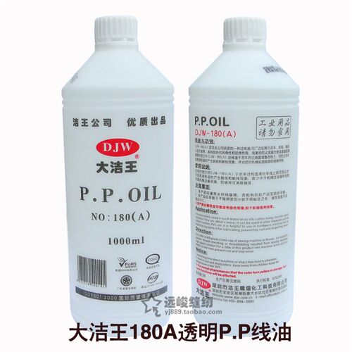 正宗大洁王DJW-180 高级P.P油性过线油.透明 硅油 粘合机油1000ML