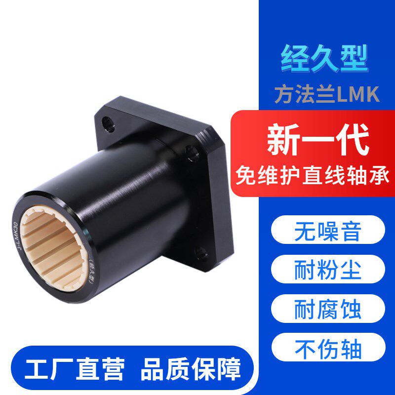 骐讯方法兰滑动直线轴承加长铝塑轴套替易格斯LMK101220 3040 50L