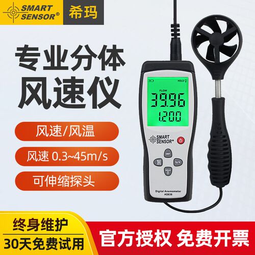希玛风速仪风速计AS836高精度分体式测风仪风量测试仪风速测量仪