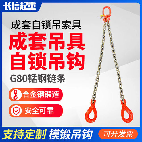 双钩起重链条自锁安全钩模具双链保险吊钩2吨3吨行车吊车组合吊具