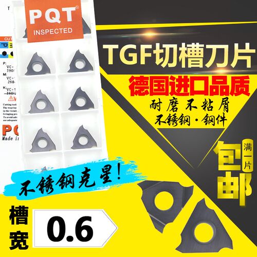 德国PQT 卡簧槽刀浅槽刀片立装切刀片TGF32R060 TGF32L060 VP750