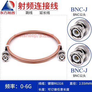 东方旭普 RG316射频连接线 BNC-JJ BNC公转BNC公 示波器转接线