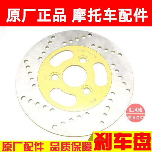 海王星HS125T-2福星蓝红金银巨星HJ125T-8A-7-11A前刹车盘 碟刹盘