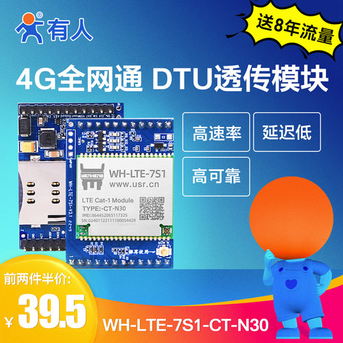 【有人】4G模块cat1插针式dtu透传即插即用兼容gprs/nb全网通7S1