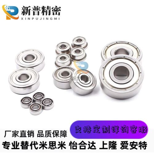替代咪斯咪 中精度小径滚珠轴承 双盖式 C-B685ZZ C-B686ZZ C-B68