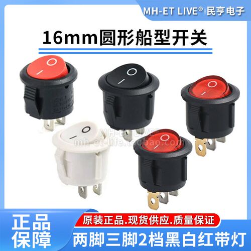 16MM圆形开关KCD11小型圆形船型电源开关2脚/3脚2档带灯开孔15MM