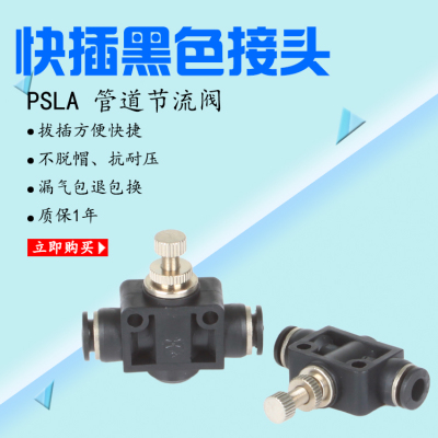 气缸精密调速阀接头管道式SSLA/SPA0406081012mm气流调节大小气阀