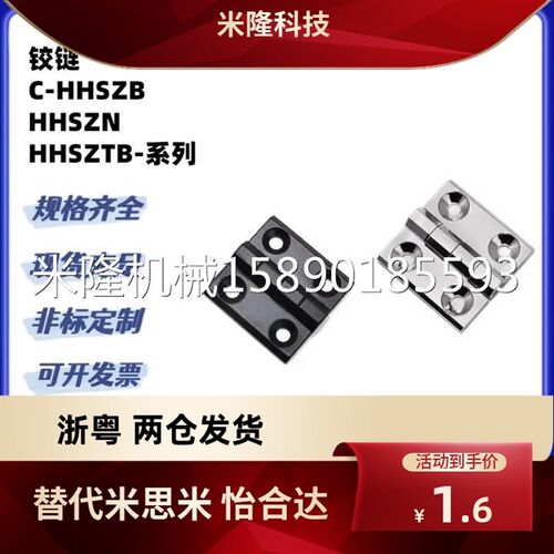 65米思米100铰炼C-HHSZB40/HHSZN50/HHSZTB60 HHSZ HHSZD合页75