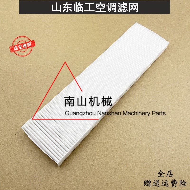 山东临工55/60/65/75/80/90空调滤芯老款新款空调滤网滤纸挖掘机图片