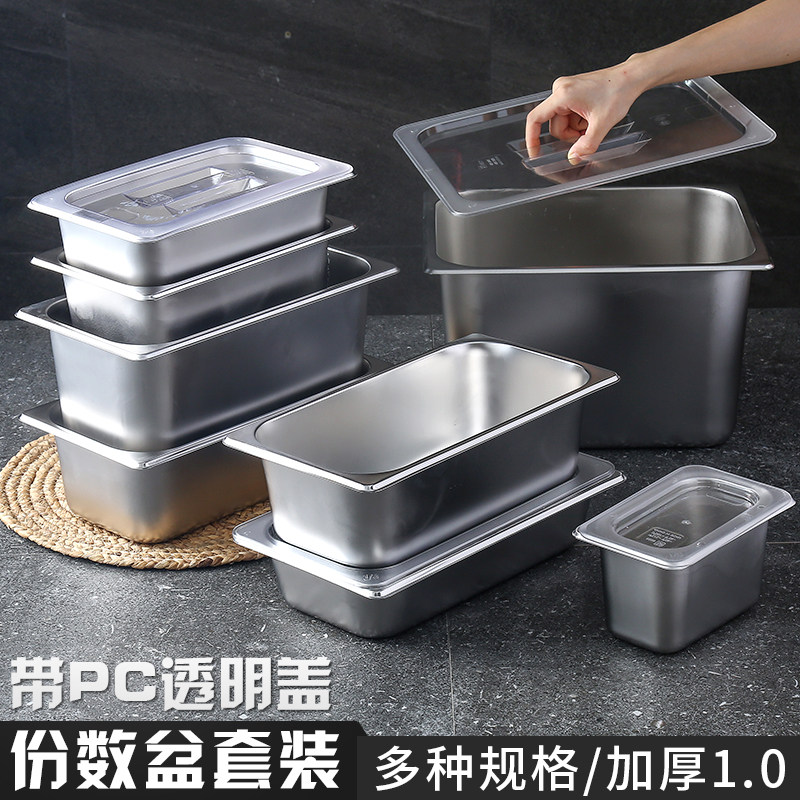 不锈钢份数盆长方形快餐盛菜盆食物盆麻辣烫选菜盒带盖冰淇淋方盒