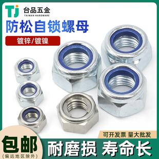 防松自锁螺母铁防松铁锁紧金属尼龙螺帽大全镀锌m4m5m6m8m10 m18