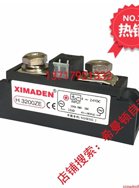 厂家直销原装北京希曼顿XIMADEN金曼工业级交流固态继电器H3200ZE