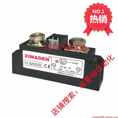 厂家直销原装北京希曼顿XIMADEN金曼工业级交流固态继电器H3200ZE