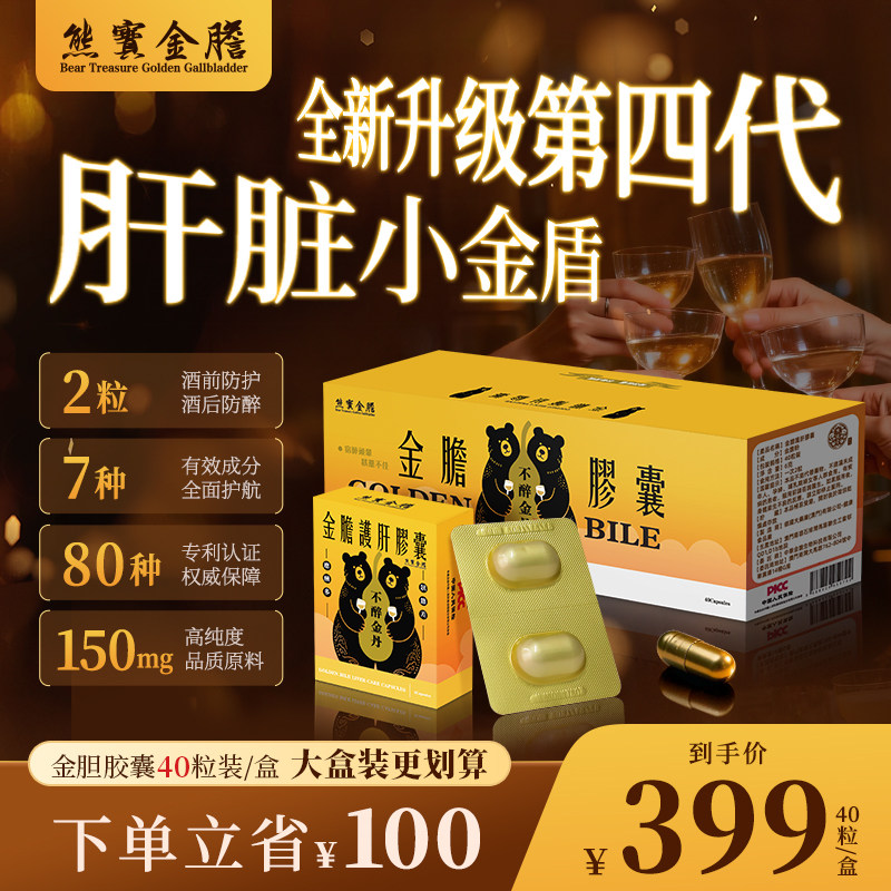 熊宝金胆护肝胶囊应酬解酒护肝