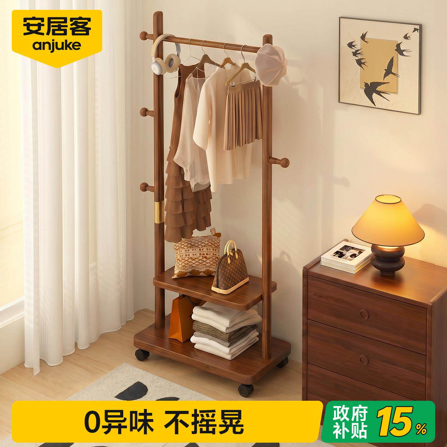 居客可移衣帽架动卧室落安地实木挂衣衣架衣服置物架加厚实木入户