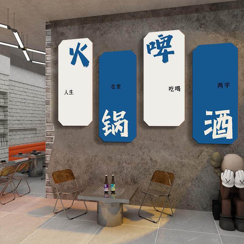 国潮火z365风锅店面装饰包间包房贴墙纸网红饮创意餐饭店壁贴画