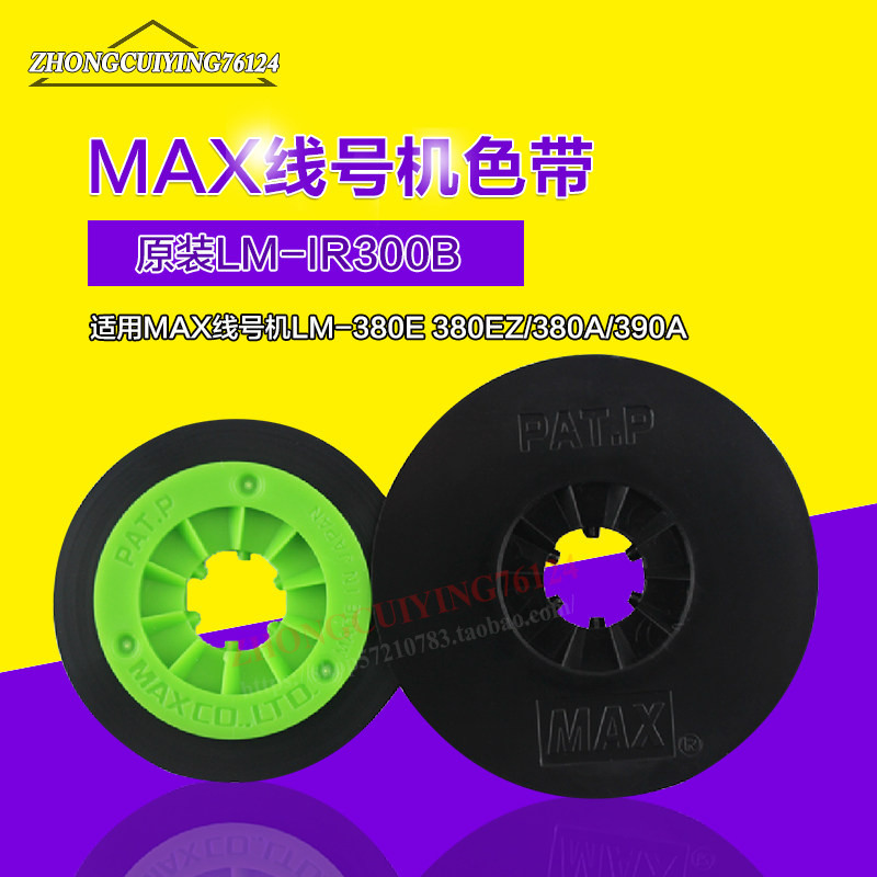 MAX线号机LM-HC340半切刀组维修配件LM-370/LM-380/390/550A/E