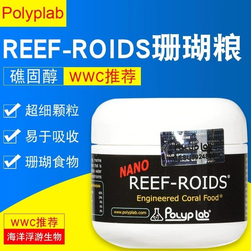 Polyplab加拿大 REEF-ROIDS珊瑚粮海洋浮游生物海水鱼缸珊瑚饲料