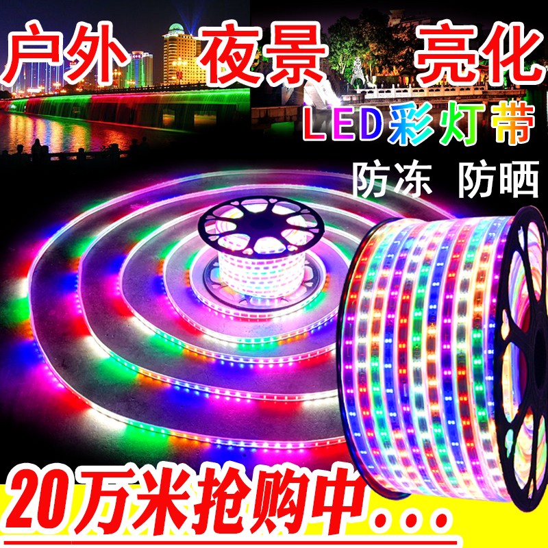 led户外防水灯带六彩闪烁跑马灯带灯地摊烧烤闪光LED灯线亮化彩带