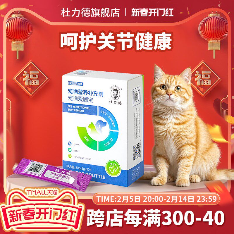 猫关节软骨素折耳猫咪软骨症尾僵发育不良腿瘸骨折宠物关节宝