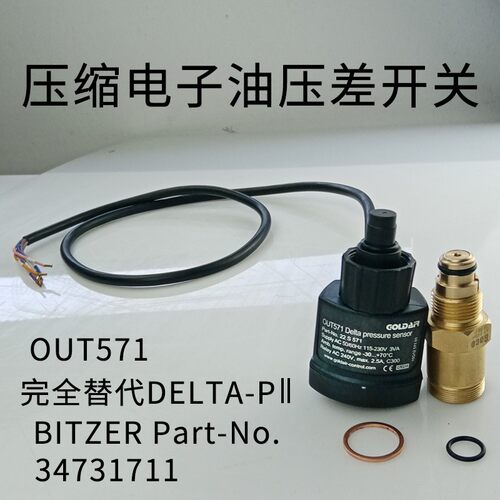 OUT571B压缩机电子油压差保护器控制器 电子油压差继电器保护器