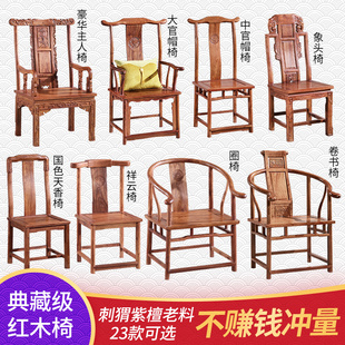 红木椅子刺猬紫檀餐椅实木家具主人官帽椅太师椅花梨木圈椅靠背椅