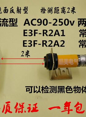光电开关镜面反射型220v红外感应传感器E3F-R2A1常开 2米检测距离