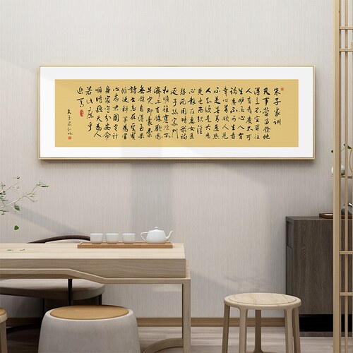 定做朱子家训挂画治家格言客厅新中式字画装饰画书房家风墙面家规