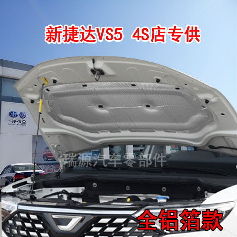 19/21款新捷达VS5/VS7/VA3发动机隔音棉vs5/vs7/va3引擎盖隔热棉